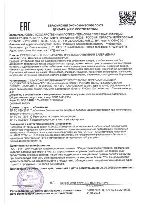 Пастила клюквенная (без сахара) 45 г
