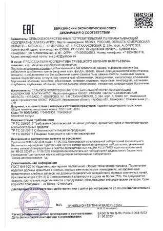 Пастила без сахара фруктовая натуральная сосновая 1 кг, улитки